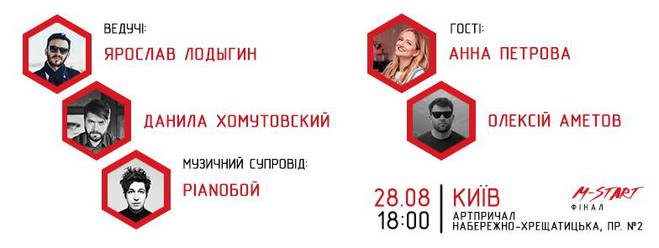 Куда пойти в выходные в Киеве: 27 - 28 августа