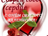 Зігрій серце любов\'ю