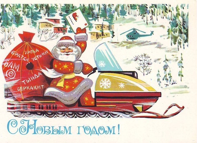 Дед Мороз спешит поздравить