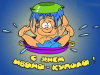 Открытки с Ивана Купала