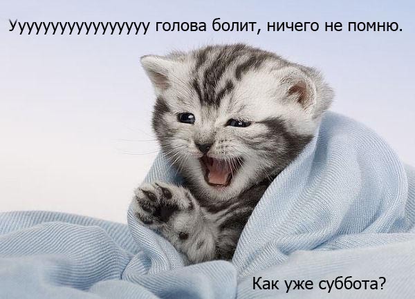 Доброе утро!! Пятница!!