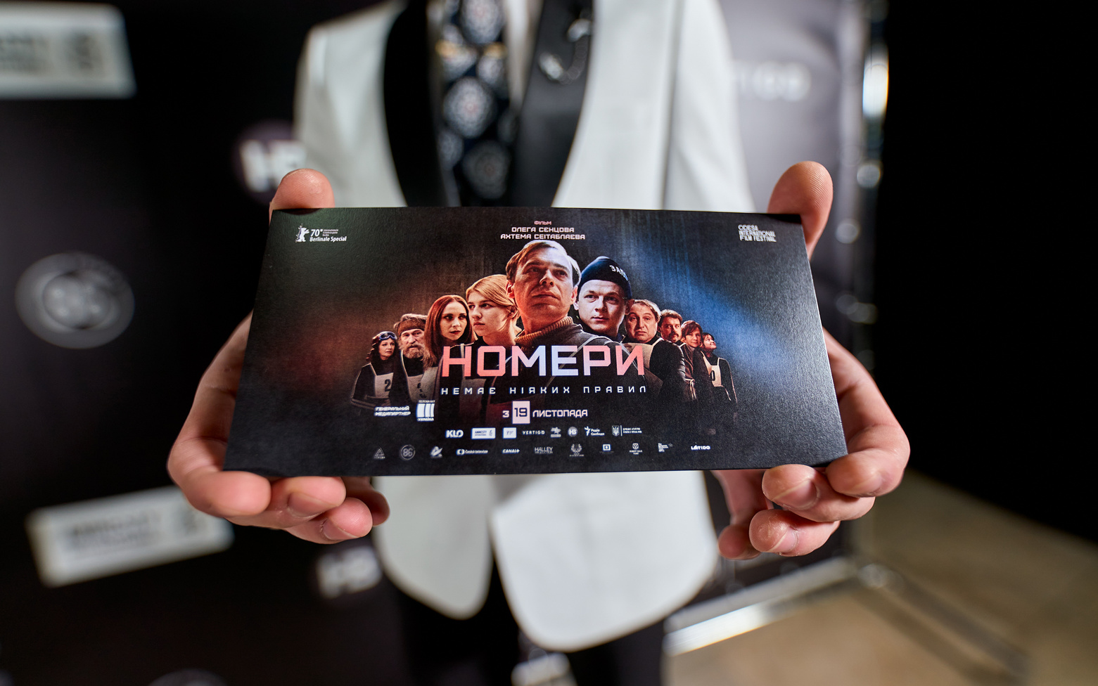 Допрем'єрний показ фільму "Номери"