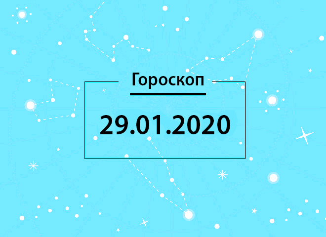 Гороскоп на декабрь 2020