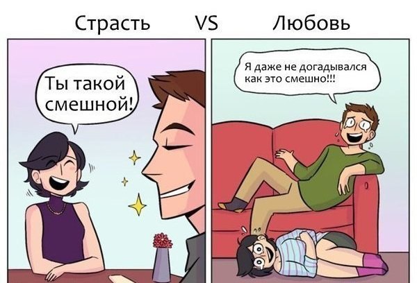 Страсть & любовь