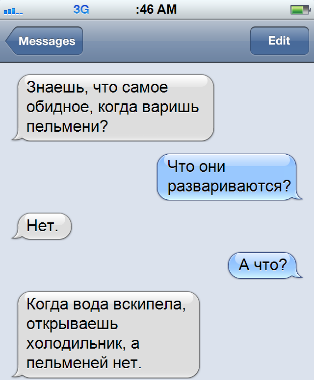 Смешные смс преписки