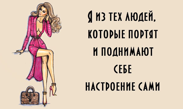 Смешные афоризмы в картинках про женщин