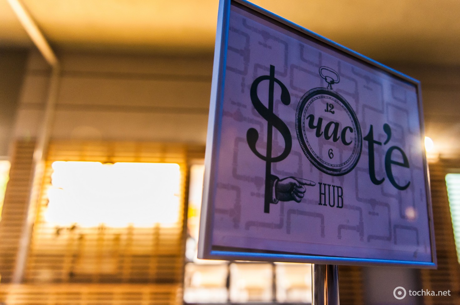 Счастье - новий ресторан Січкар