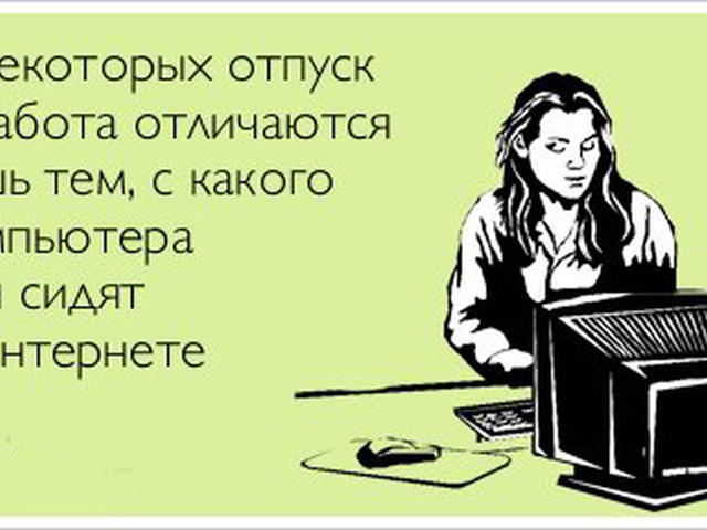 любимый начальник вышел на работу картинки кто они