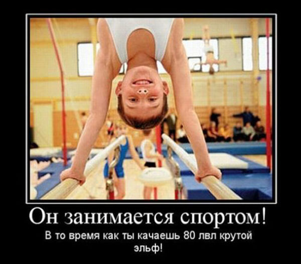 ТОП лучших спортивных демотиваторов