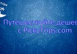 скидки ру туры