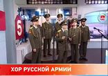 Skyfall в исполнении Хора Российской армии