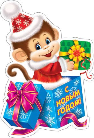 Открытки к Новому году обезьяны 2016