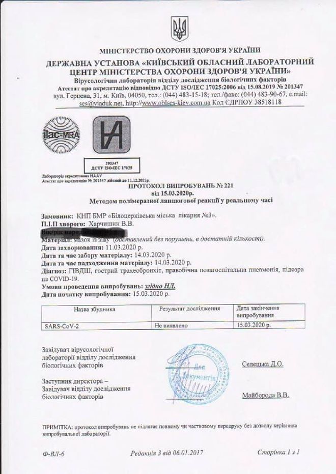 Фронтмен группы "Друга ріка" обнародовал свой результат теста на COVID-19