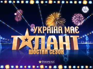 Кто самый яркий победитель шоу "Україна має талант"