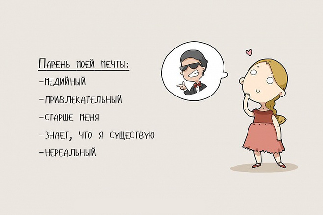 Мысли одиноких девушек