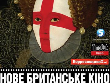 Новое британское кино