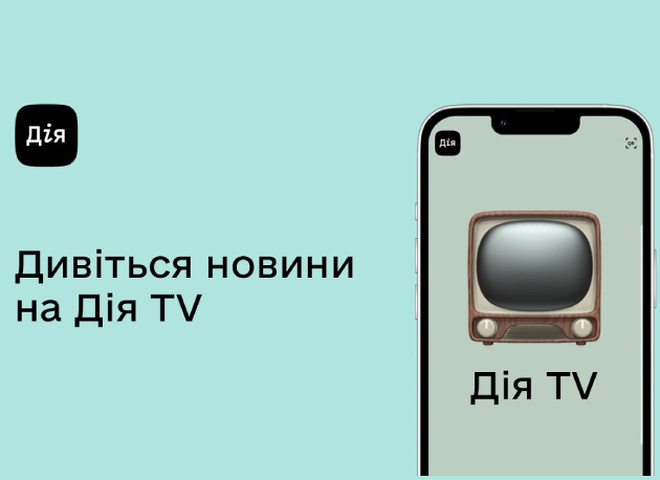 "Дія TV"
