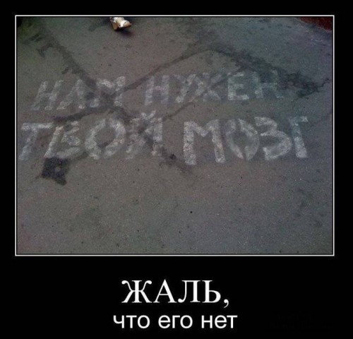 Юморные демотиваторы
