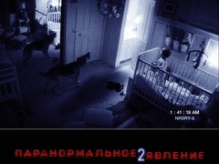Паранормальне явище 2
