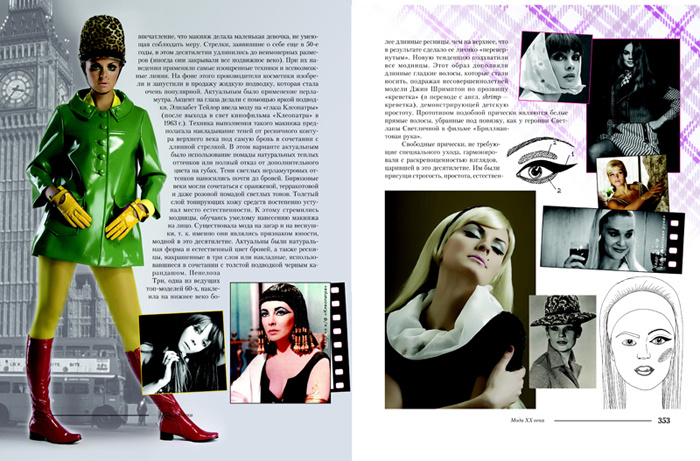 Книга «Мистецтво перевтілення. Історія образу»