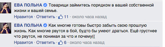 Ева Польна