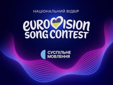 Нацвідбір на Євробачення-2026: оголошено імена фіналістів