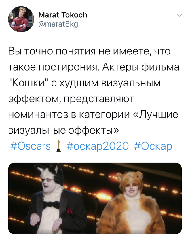 Лучшие твиты про Оскар 2020
