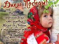 С наступающим днем Победы