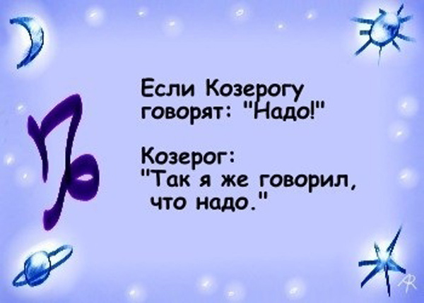 Прикольный гороскоп "Надо"