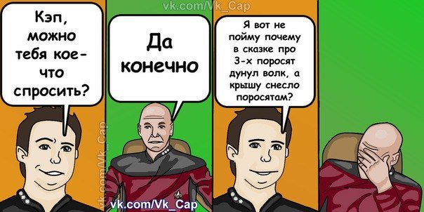 Приколы про кэпа
