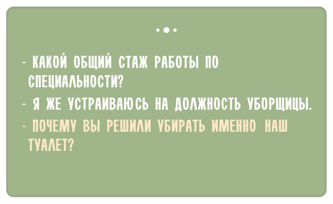 Вопросы, которые можно услышать на собеседовании