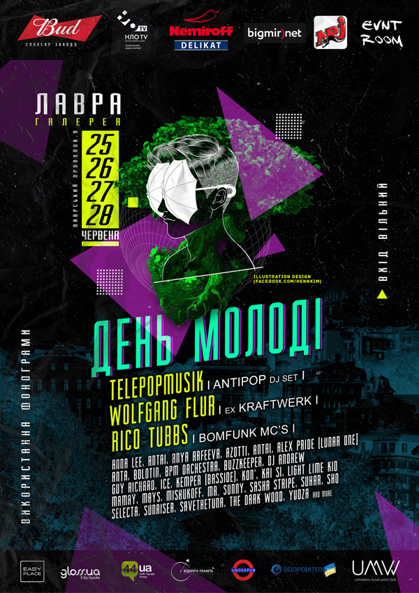 день молодежи