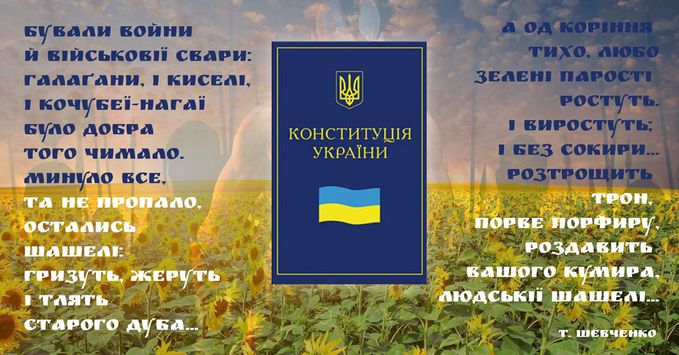 День конституції України привітання