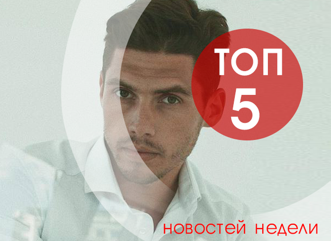 ТОП-5 новин тижня