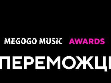 Переможці премії MEGOGO MUSIC AWARDS
