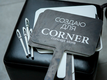 День рождения Corner Concept Store