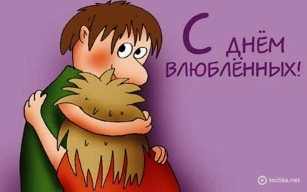Закохані