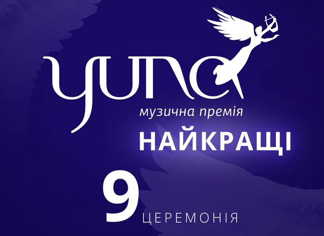 YUNA 2020: объявлена новая дата проведения церемонии