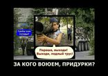 Русский Донбасс - ЗА РЕКОЙ НА ДОНБАССЕ