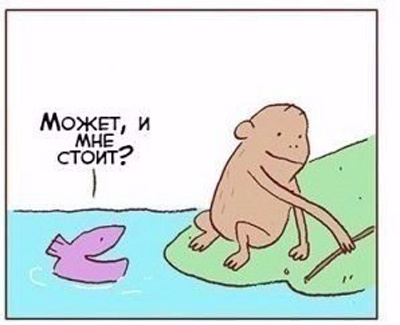 Комикс про эволюцию