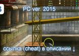 Читы на TDP4 на деньги бесплатно скачать без смс