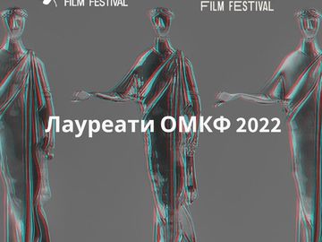 ОМКФ 2021
