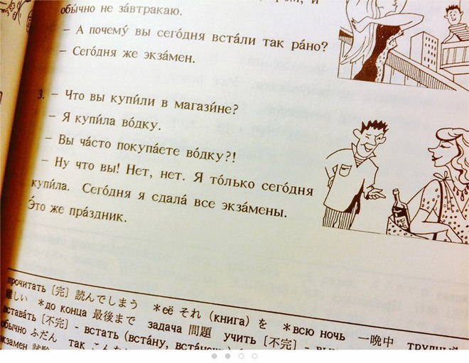 Ох уж эти русские. Японский учебник русского языка