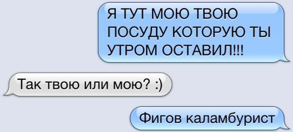 Ржачные смс переписки