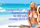 Горящие туры в Тайланд из Томска