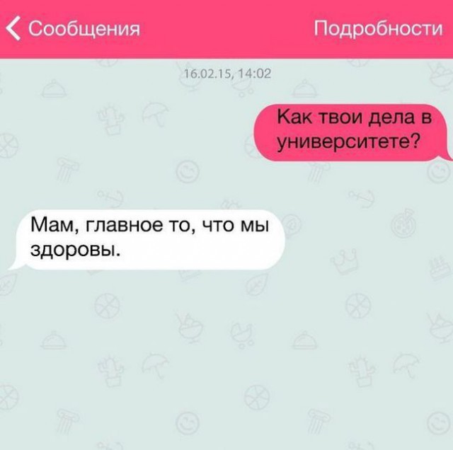 Милые смс переписки