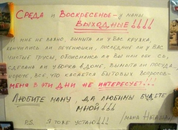 ТОП лучших записок от женщин