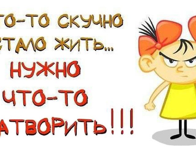 Музыкальное, скукота картинки прикольные