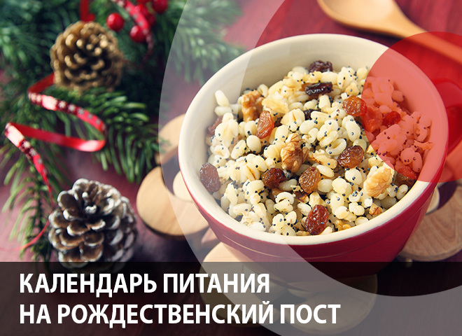 Рождественский пост 2017-2018