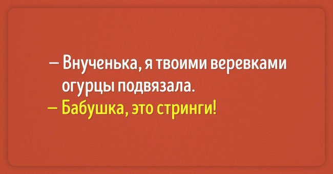 Прикольные картинки с текстом про бабушек
